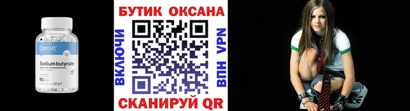 Купить где  Ясный  БУТИРАТ бутик 
