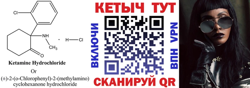 Кетамин VHQ Купить закладки Ясный